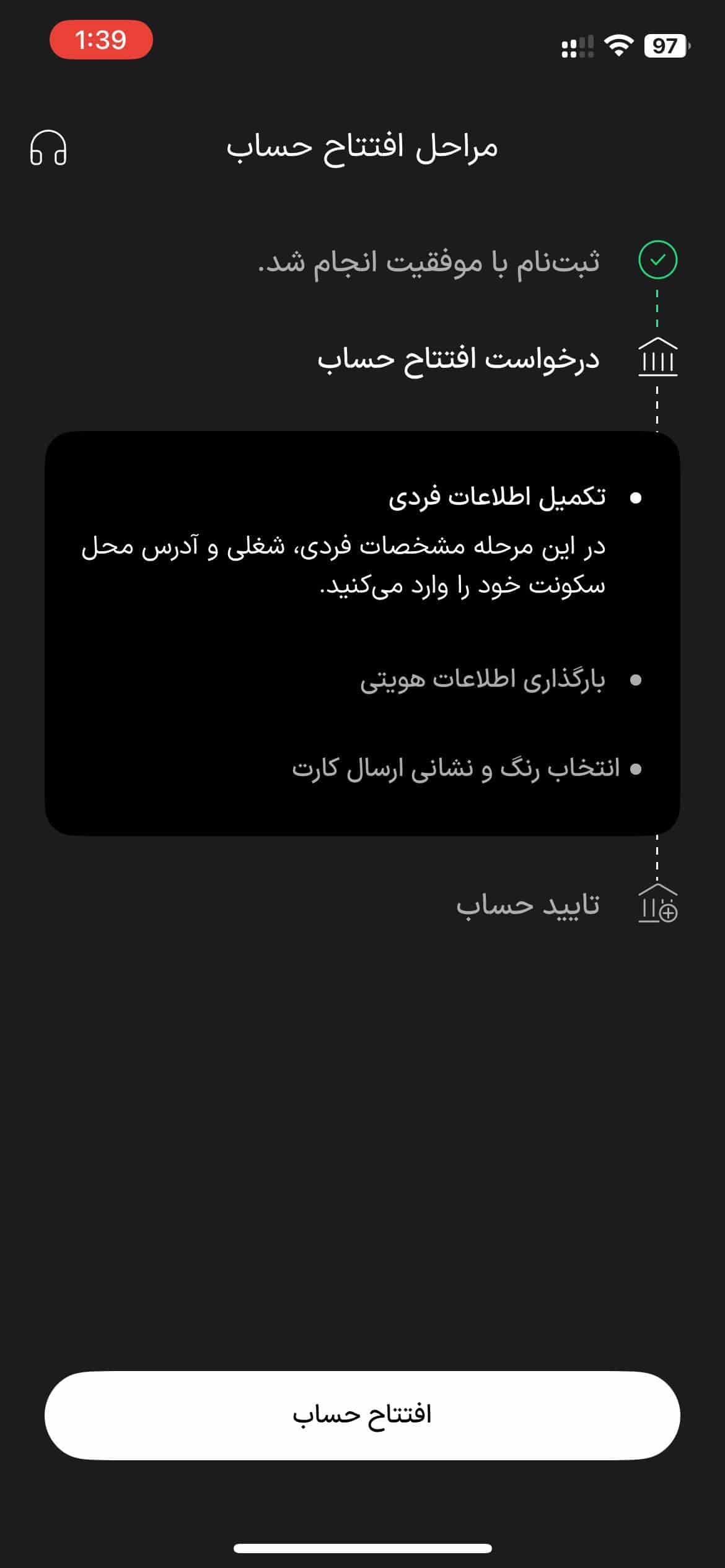 مرحله هشتم: تأیید ثبت‌نام