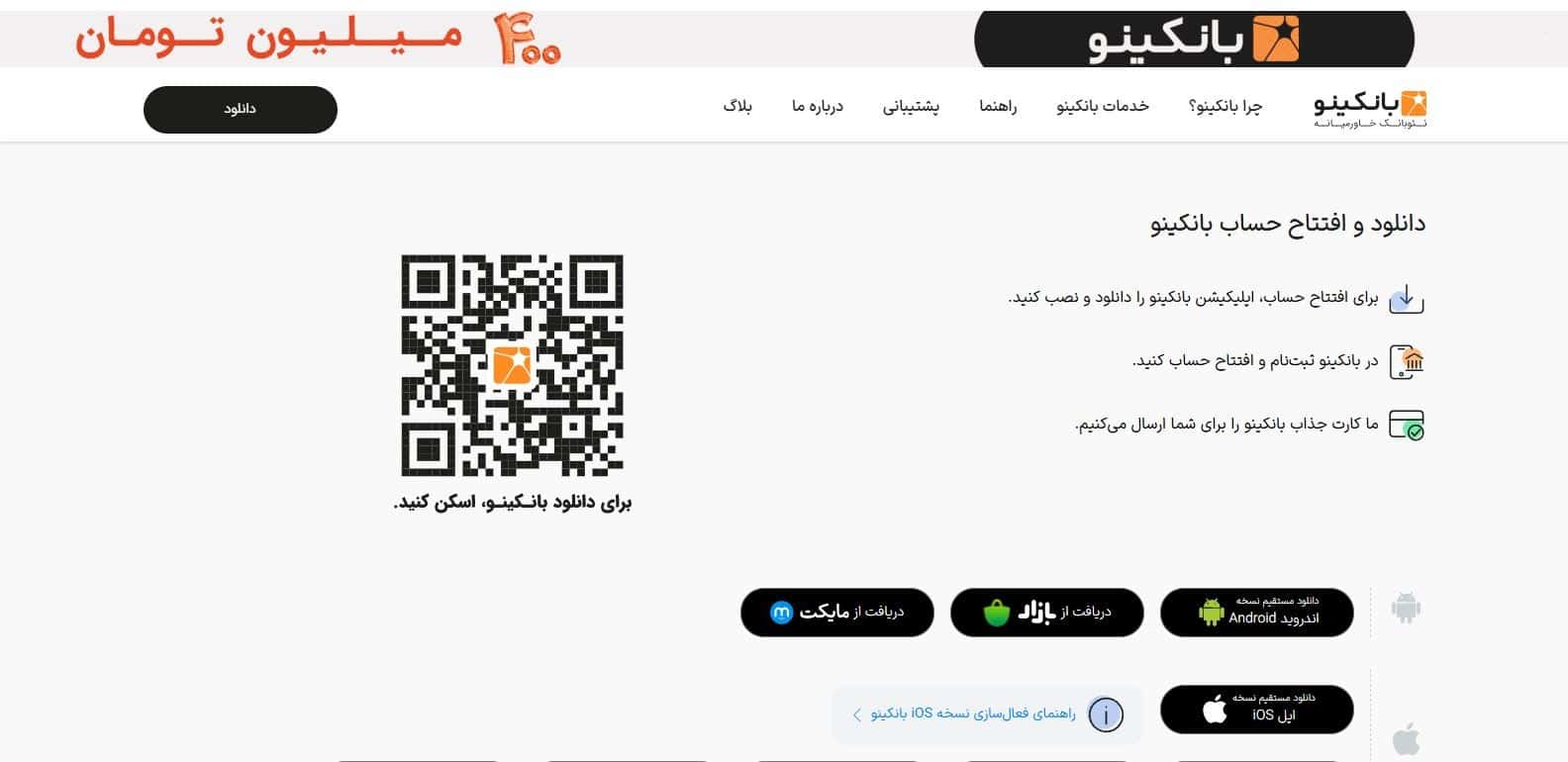 مرحله اول: ورود به صفحه اصلی و آغاز فرایند ورود به اپلیکیشن بانکینو 2 