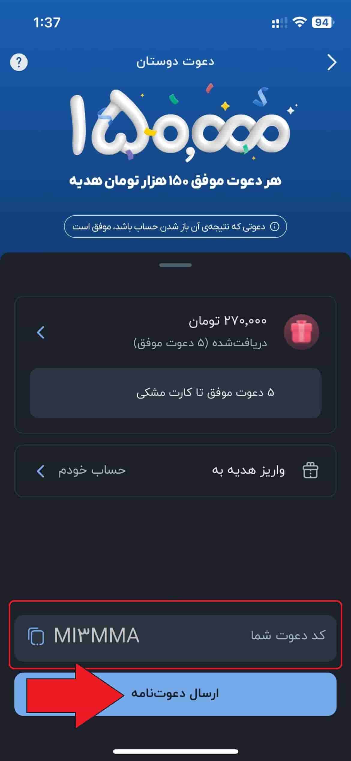 چگونه کد معرف بلوبانک بگیریم؟ 3