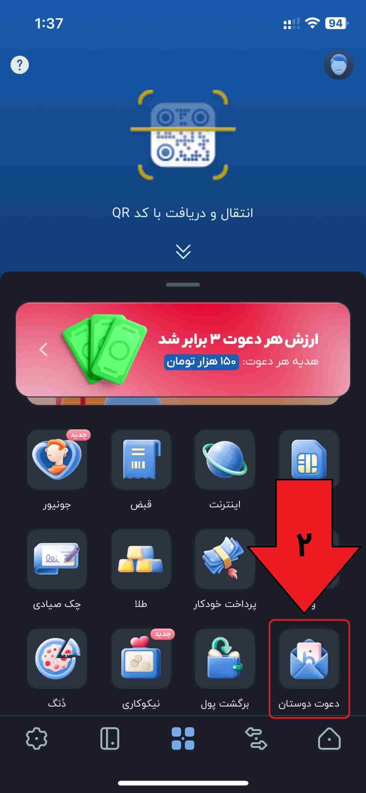 چگونه کد معرف بلوبانک را پیدا کنیم؟ 3