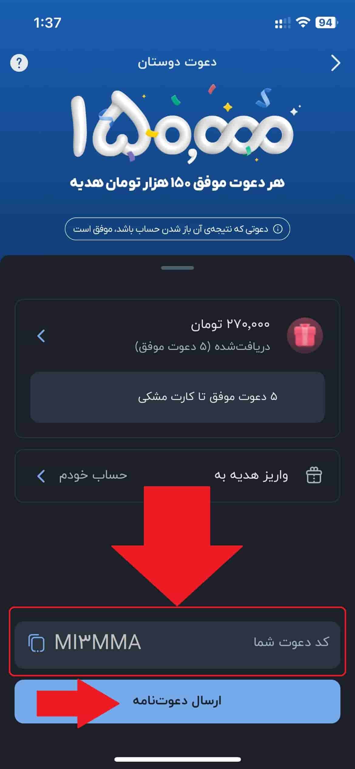 چگونه کد معرف بلوبانک را پیدا کنیم؟ 5