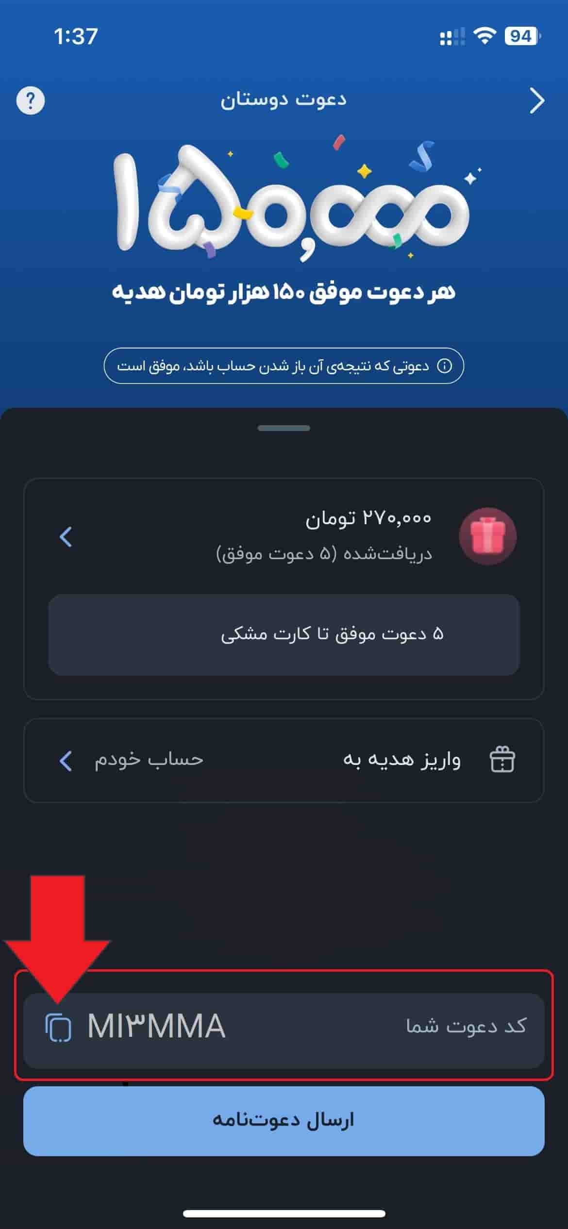 چگونه کد معرف بلوبانک بگیریم؟