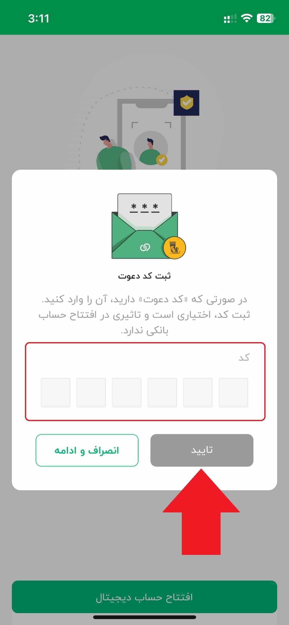 مرحله سوم: وارد کردن کد هدیه ویپاد