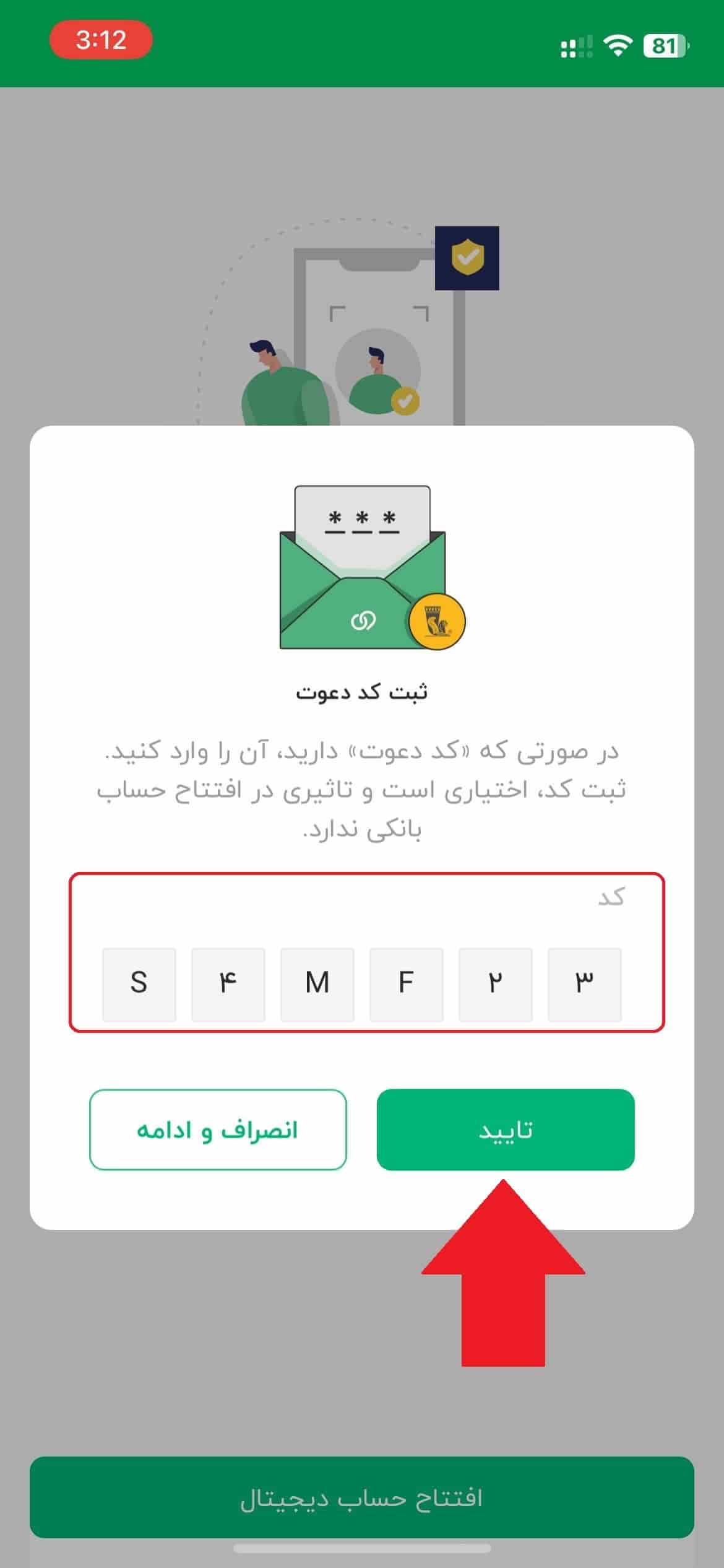 مرحله سوم: وارد کردن کد هدیه ویپاد 2