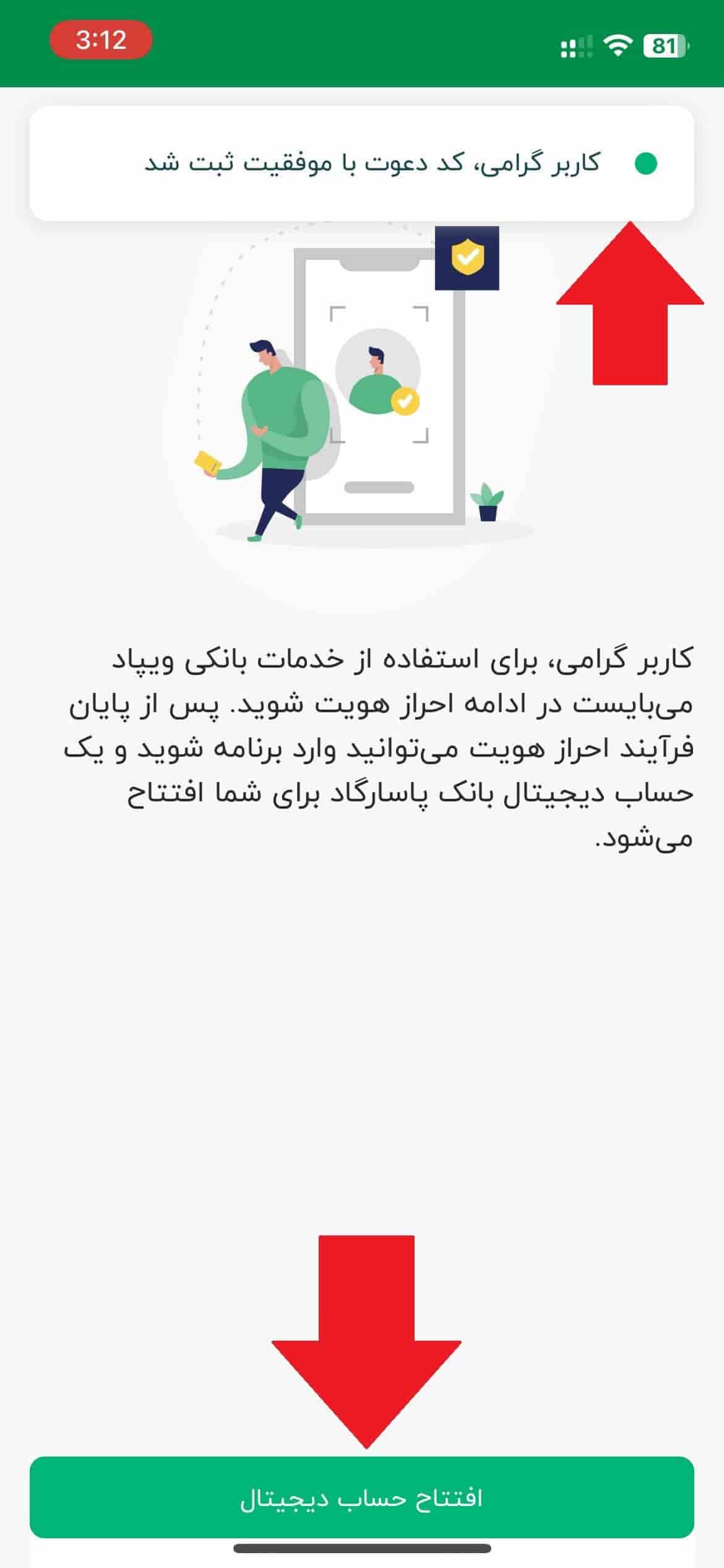 مرحله سوم: وارد کردن کد هدیه ویپاد 3