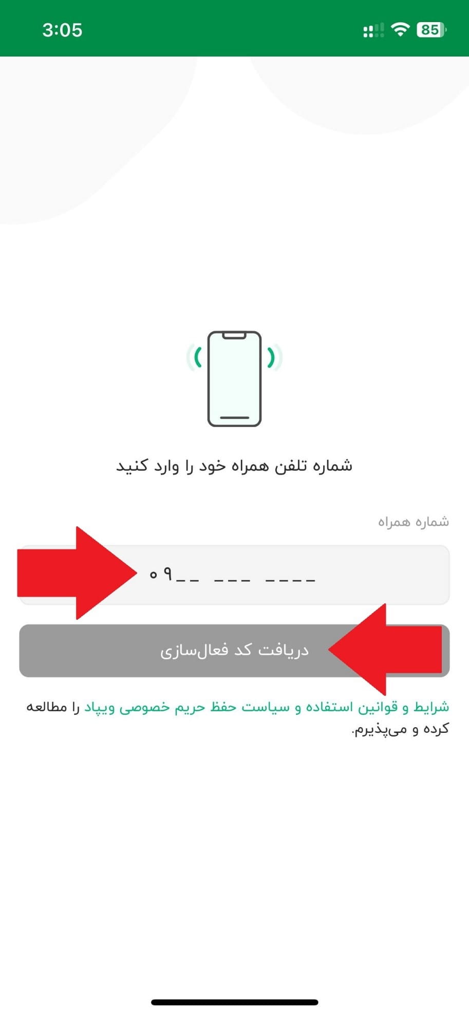 مرحله چهارم: وارد کردن شماره موبایل و دریافت کد تأیید