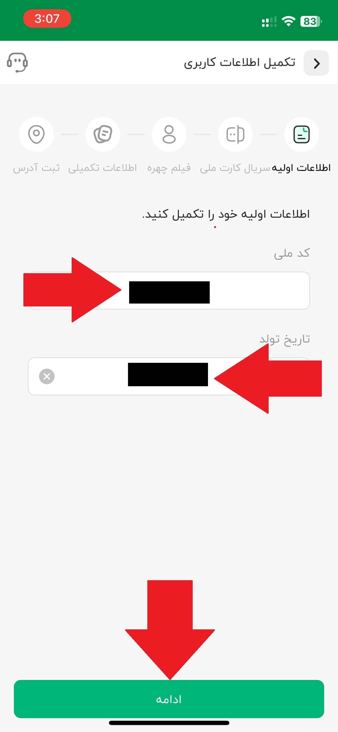 مرحله ششم: وارد کردن کد ملی و تاریخ تولد
