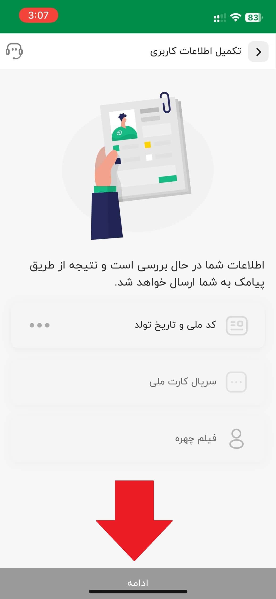 مرحله هفتم: بررسی اطلاعات هویتی