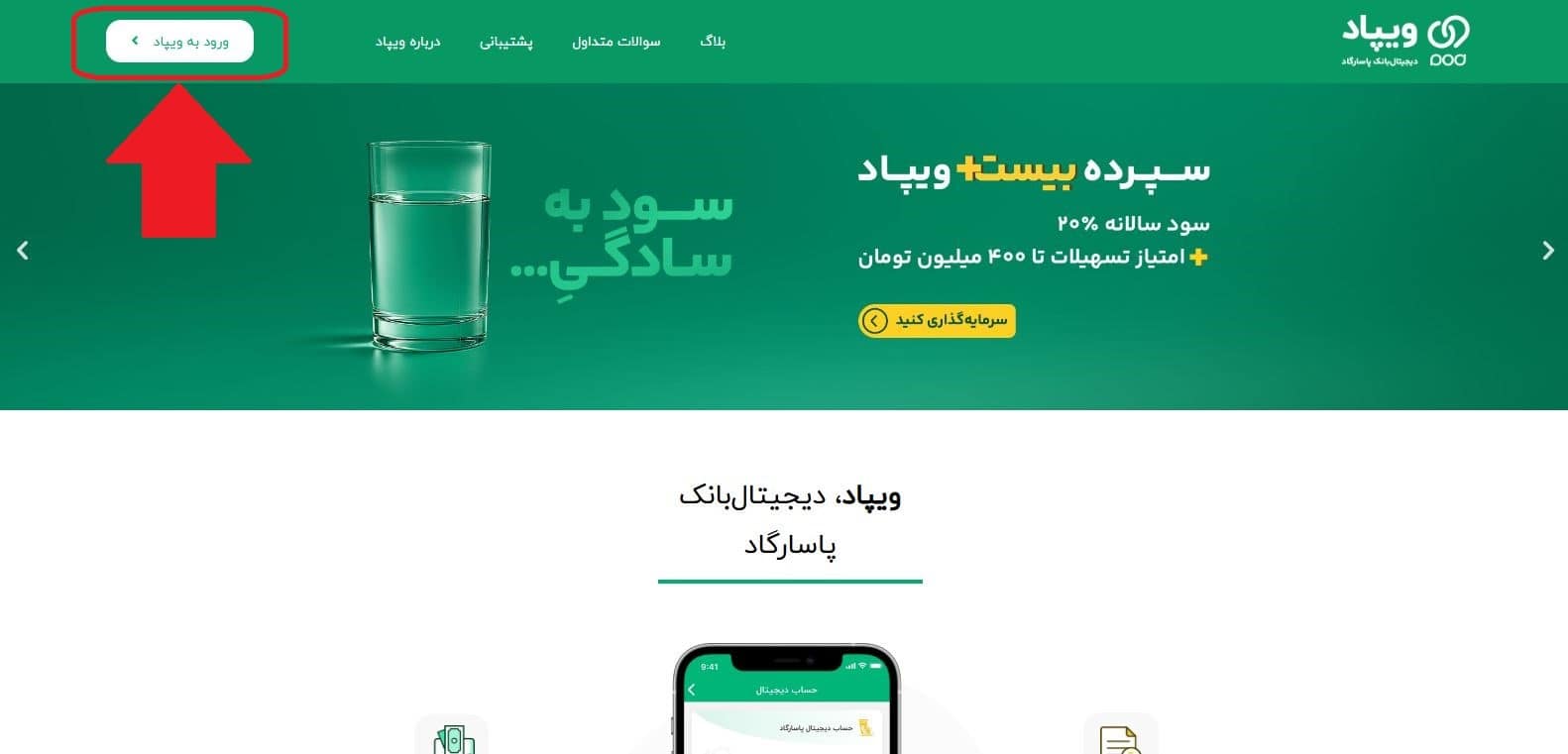 مرحله اول: ورود به صفحه اصلی ویپاد و آغاز فرایند نصب اپلیکیشن