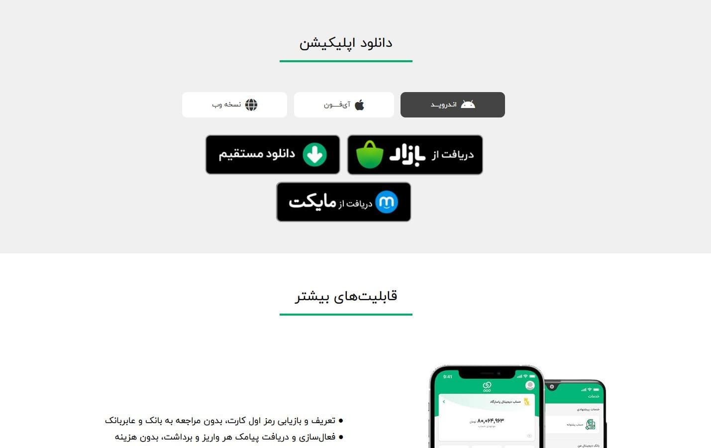 مرحله اول: ورود به صفحه اصلی ویپاد و آغاز فرایند نصب اپلیکیشن 2