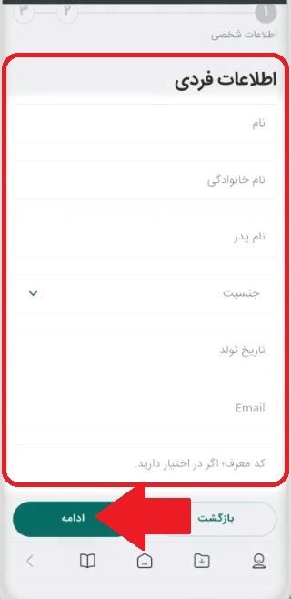 مرحله ششم: تکمیل اطلاعات هویتی راننده
