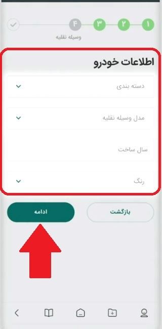 مرحله هشتم: وارد کردن اطلاعات خودرو