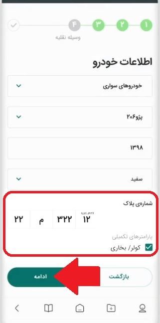 مرحله نهم: تکمیل مشخصات خودرو و امکانات آن