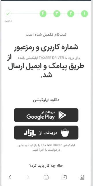 مرحله دهم: پایان ثبت نام و دریافت اطلاعات ورود