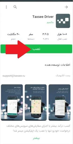 مرحله اول: دانلود اپلیکیشن یا مراجعه به سایت ماکسیم