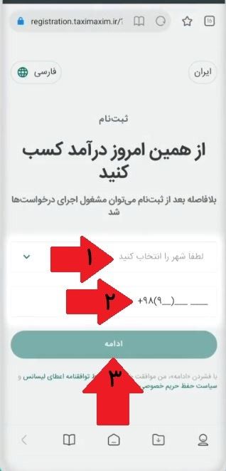 مرحله چهارم: انتخاب شهر و ثبت شماره تلفن همراه