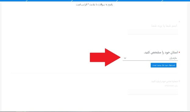 مرحله سوم: انتخاب استان محل فعالیت