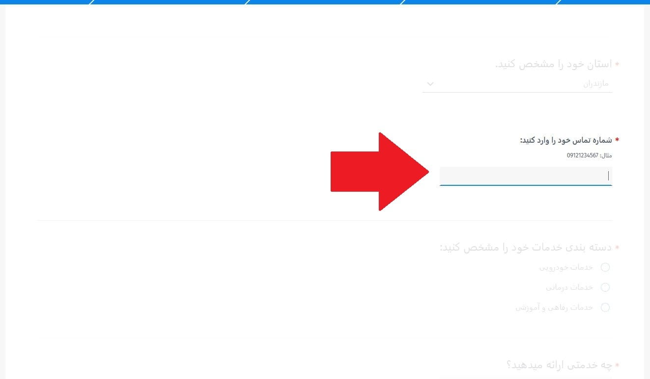 مرحله چهارم: وارد کردن شماره تماس