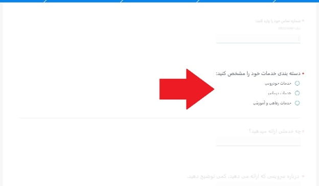 مرحله پنجم: انتخاب نوع خدمات قابل ارائه