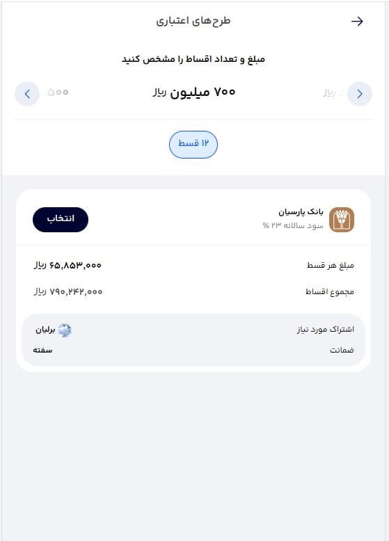 مرحله پنجم: انتخاب مبلغ وام و بررسی شرایط طرح