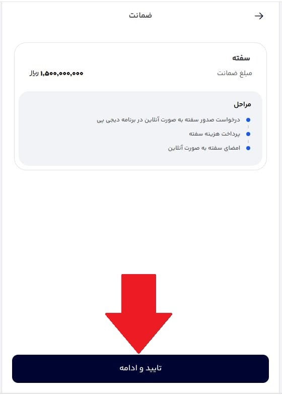 مرحله هفتم: بررسی و انتخاب ضمانت وام