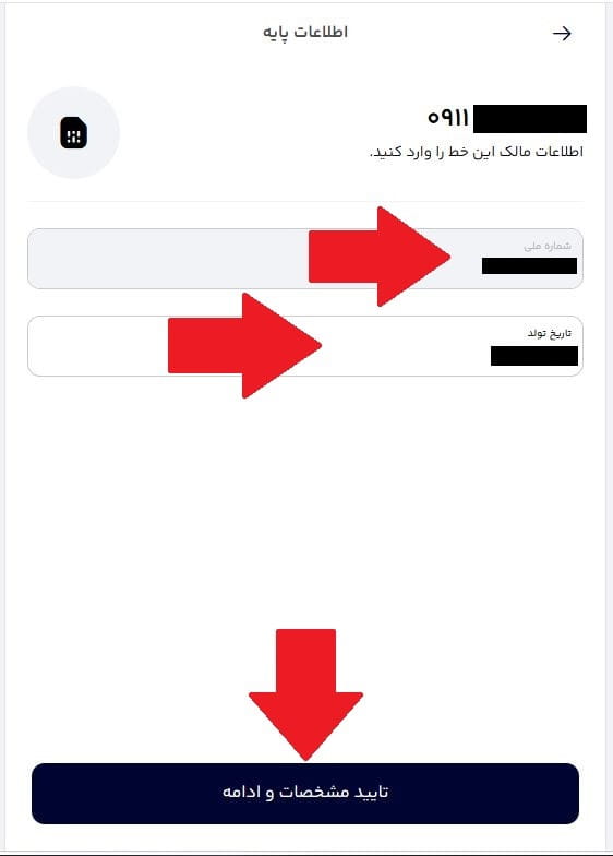 مرحله دهم: ثبت اطلاعات اولیه و انجام اعتبارسنجی