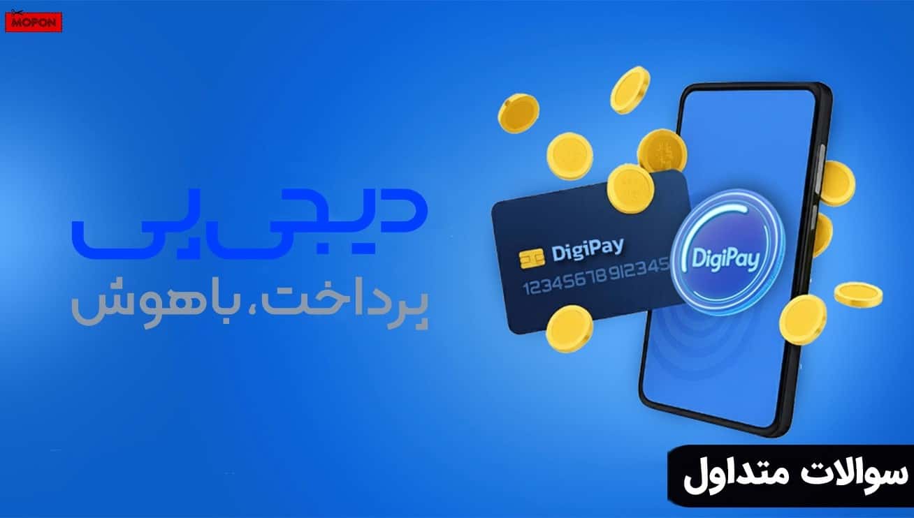 سوالات متداول