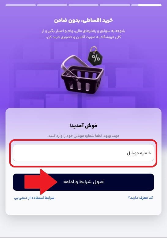 مرحله اول: ورود به دیجی پی و ورود به حساب کاربری