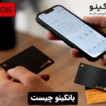 بانکینو چیست