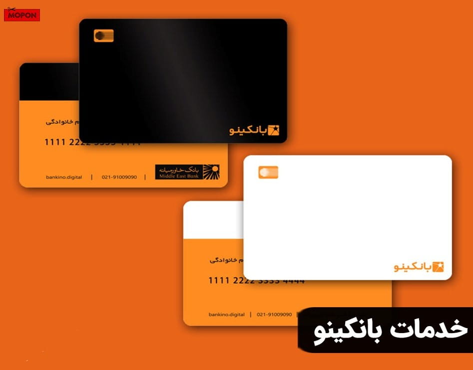خدمات بانکینو