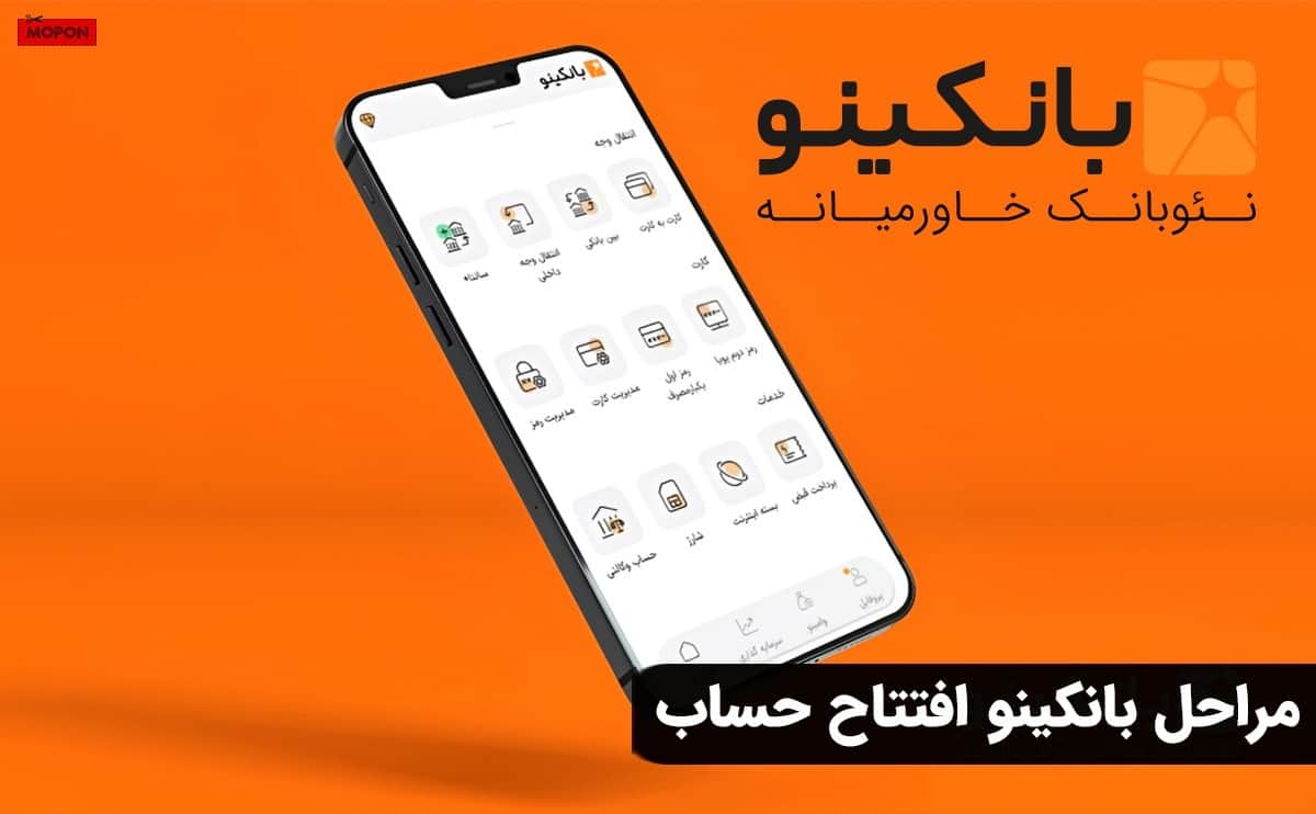 مراحل بانکینو افتتاح حساب