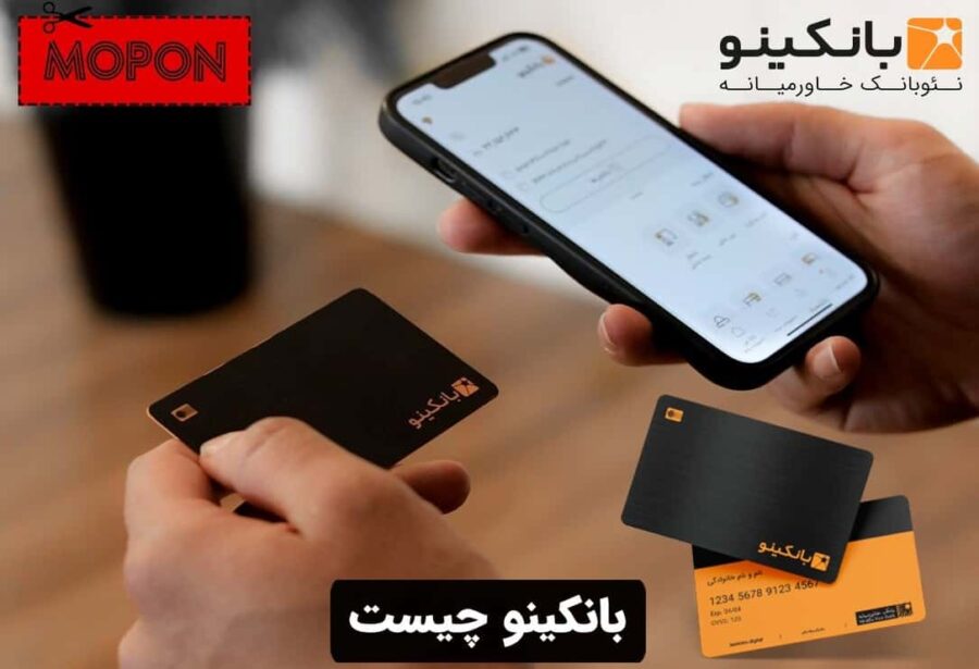 بانکینو چیست
