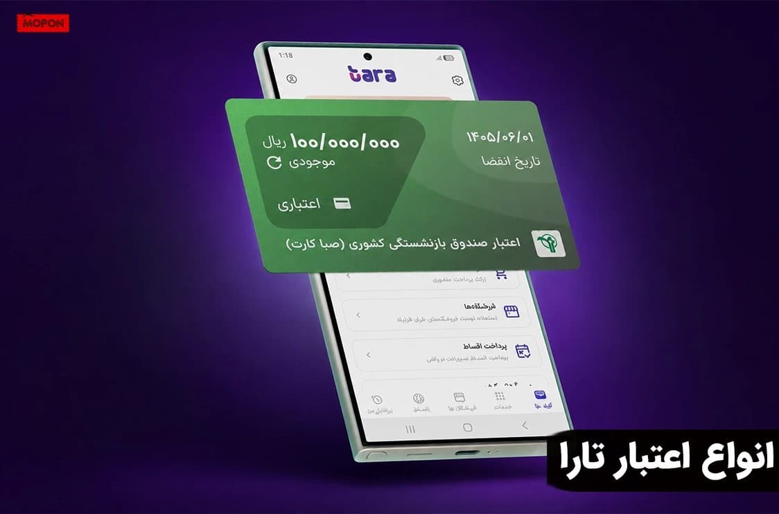 انواع اعتبار تارا