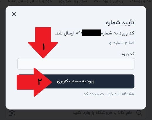 مرحله هفتم: وارد کردن کد تایید پیامکی
