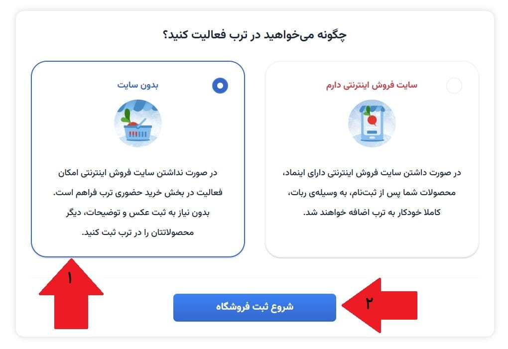مرحله هشتم: انتخاب گزینه «بدون سایت»