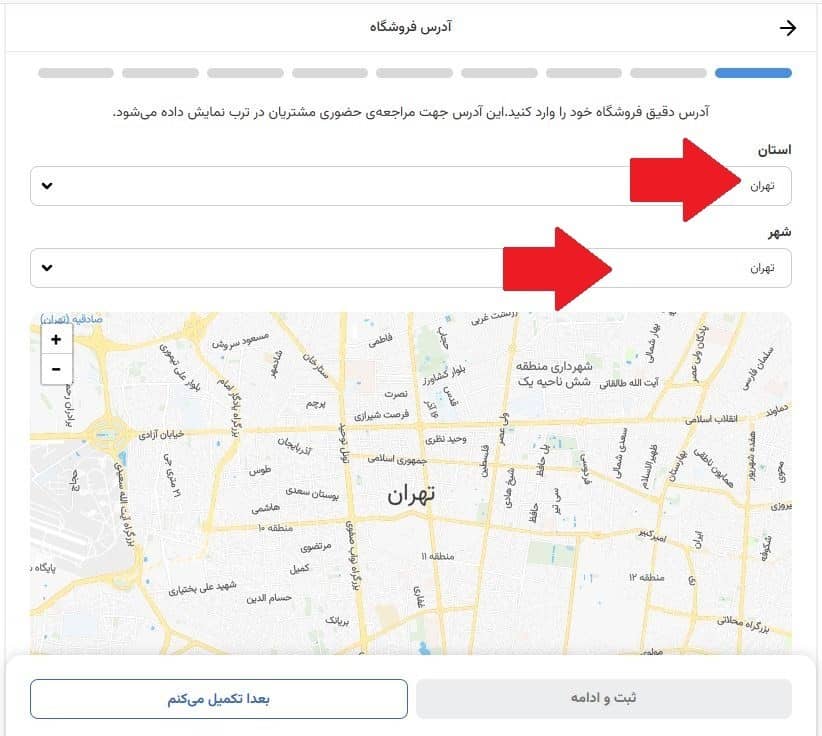 مرحله دوازدهم: ثبت آدرس فروشگاه