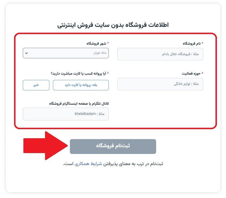 مرحله نهم: وارد کردن اطلاعات اولیه فروشگاه