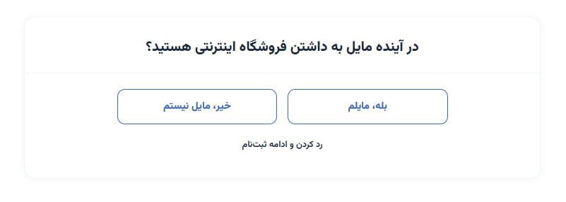 مرحله دهم: مشخص کردن برنامه آینده برای داشتن سایت