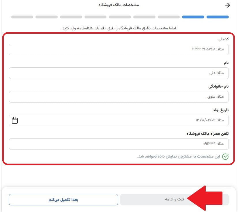 مرحله سیزدهم: وارد کردن اطلاعات مالک فروشگاه