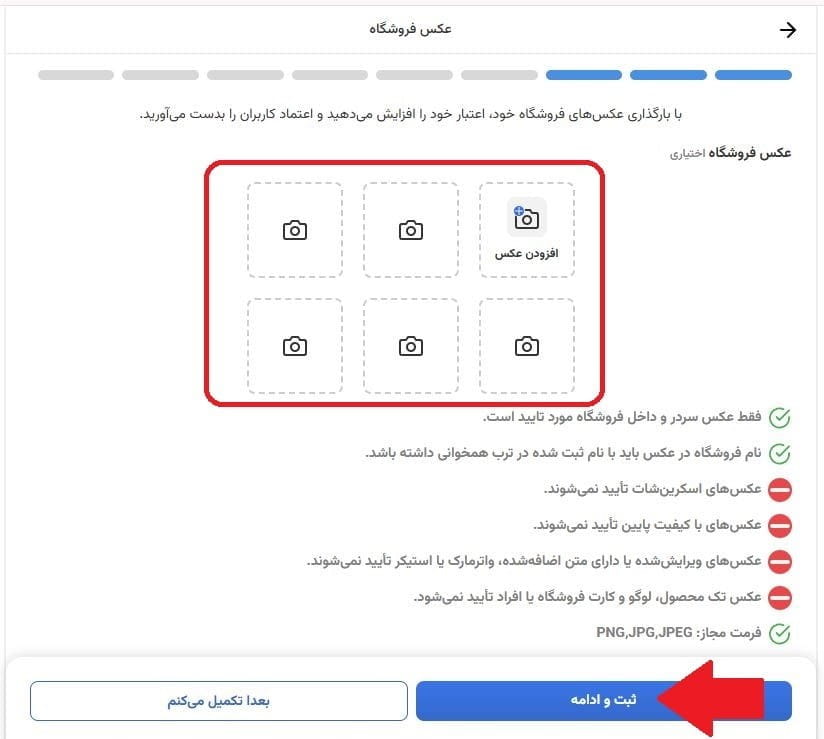 مرحله چهاردهم: بارگذاری تصاویر فروشگاه