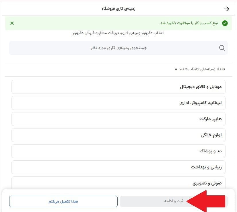 مرحله نوزدهم: انتخاب زیرشاخه فعالیت