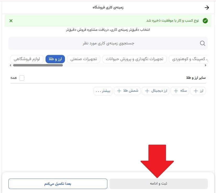 مرحله بیستم: اتصال صفحه اینستاگرام 2