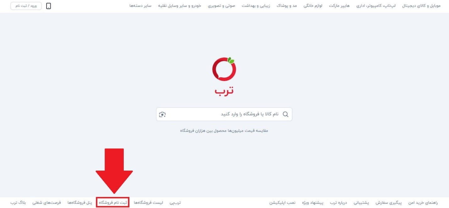مرحله اول: ورود به صفحه ثبت فروشگاه در ترب