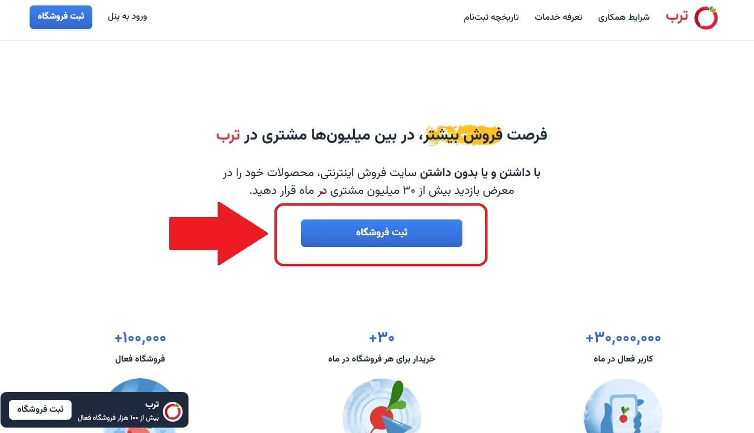 مرحله دوم: انتخاب گزینه ثبت فروشگاه