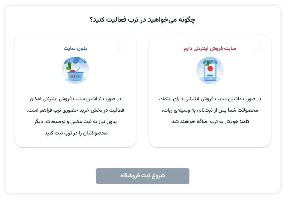مرحله سوم: انتخاب نوع فعالیت فروشگاه