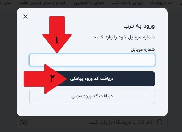 مرحله ششم: ورود شماره موبایل