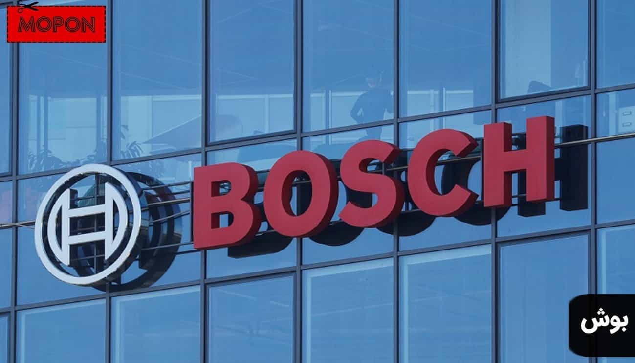 بوش (Bosch)