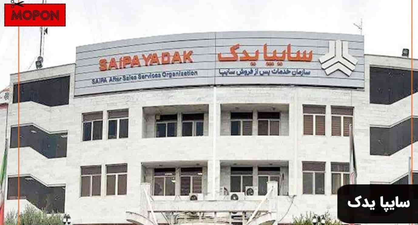 سایپا یدک (Saipa Yadak)