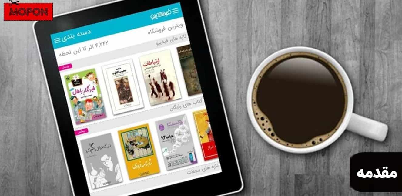 مقدمه - راهنمای نصب فیدیبو ios