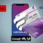فرا رفاه چیست